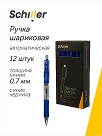 Набор шариковых ручек синих автоматических 0,7 мм, Accent, Schiller, 12 штук