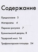 Нарисуй Лондон акварелью по схемам - 1