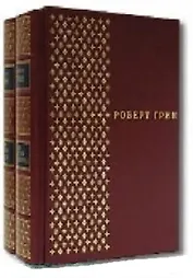 Законы власти. Законы обольщения (комплект из 2-х книг)