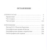 Оливия Латам: роман - 1