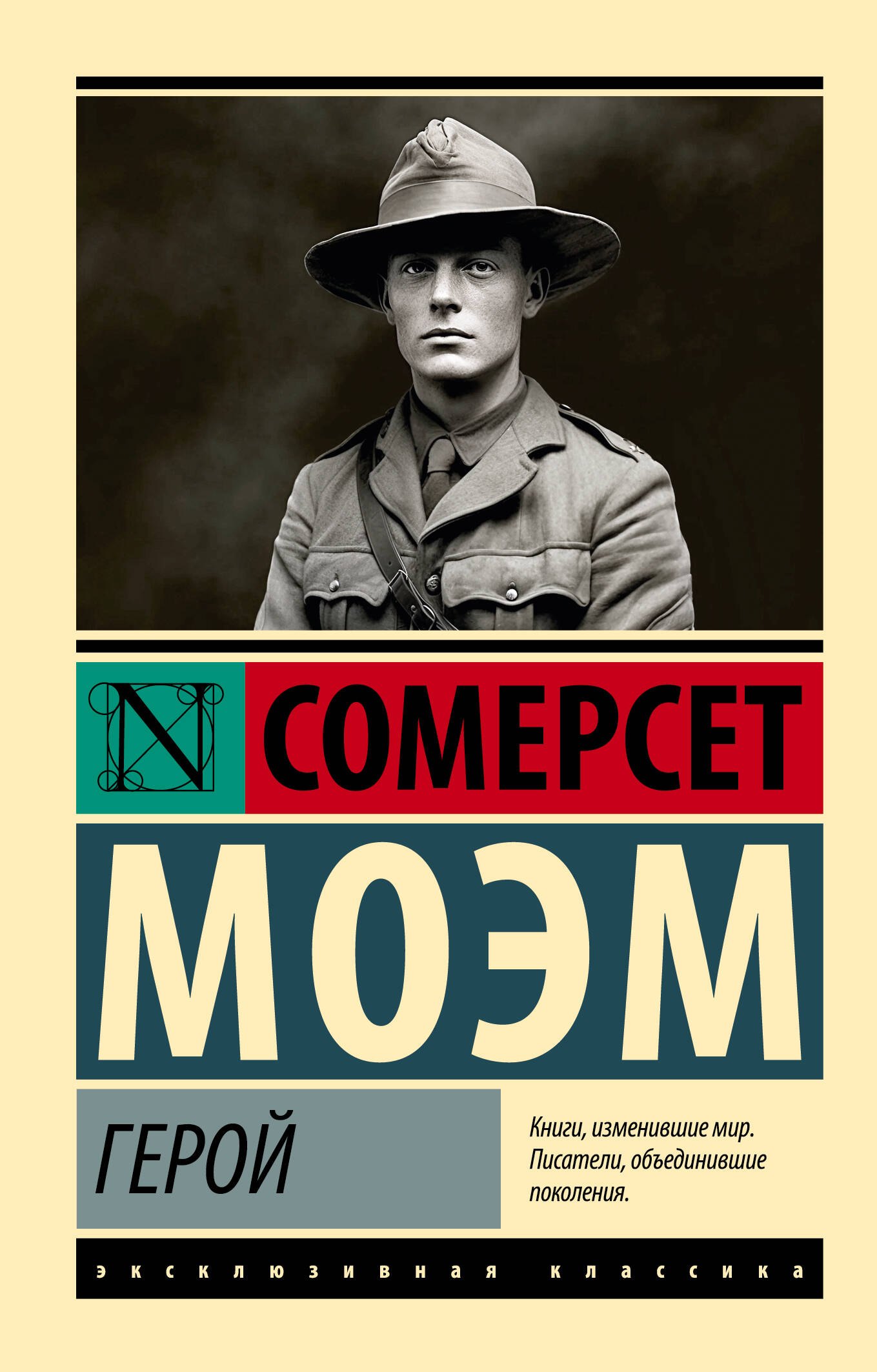 

Герой