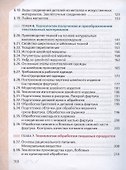 Технология. 6 класс. Учебник - 2