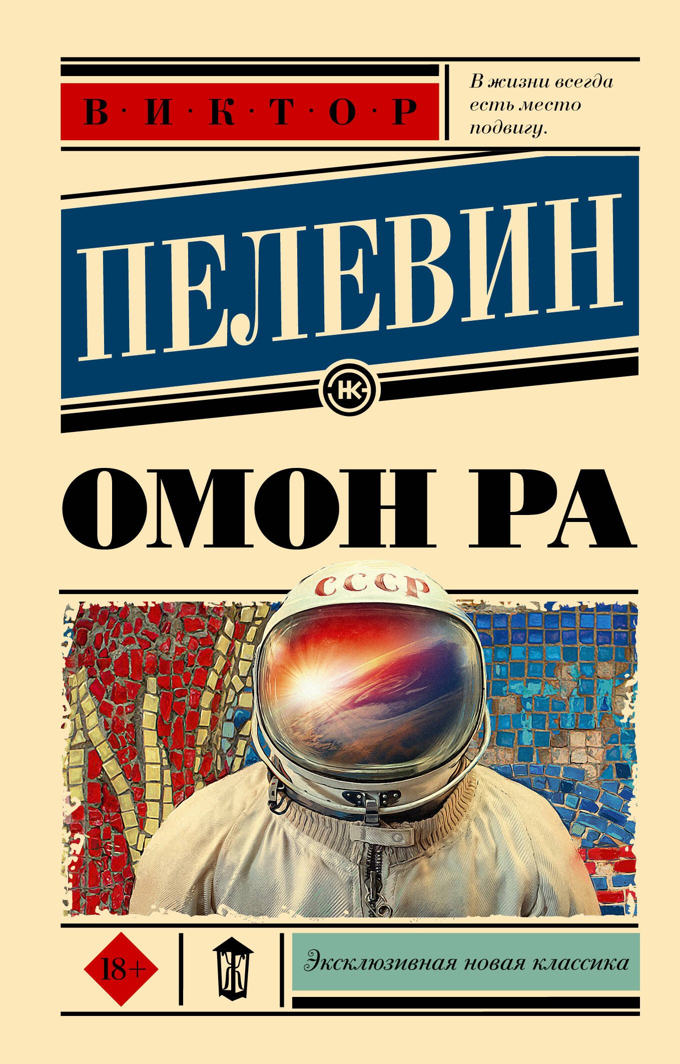 

Омон Ра