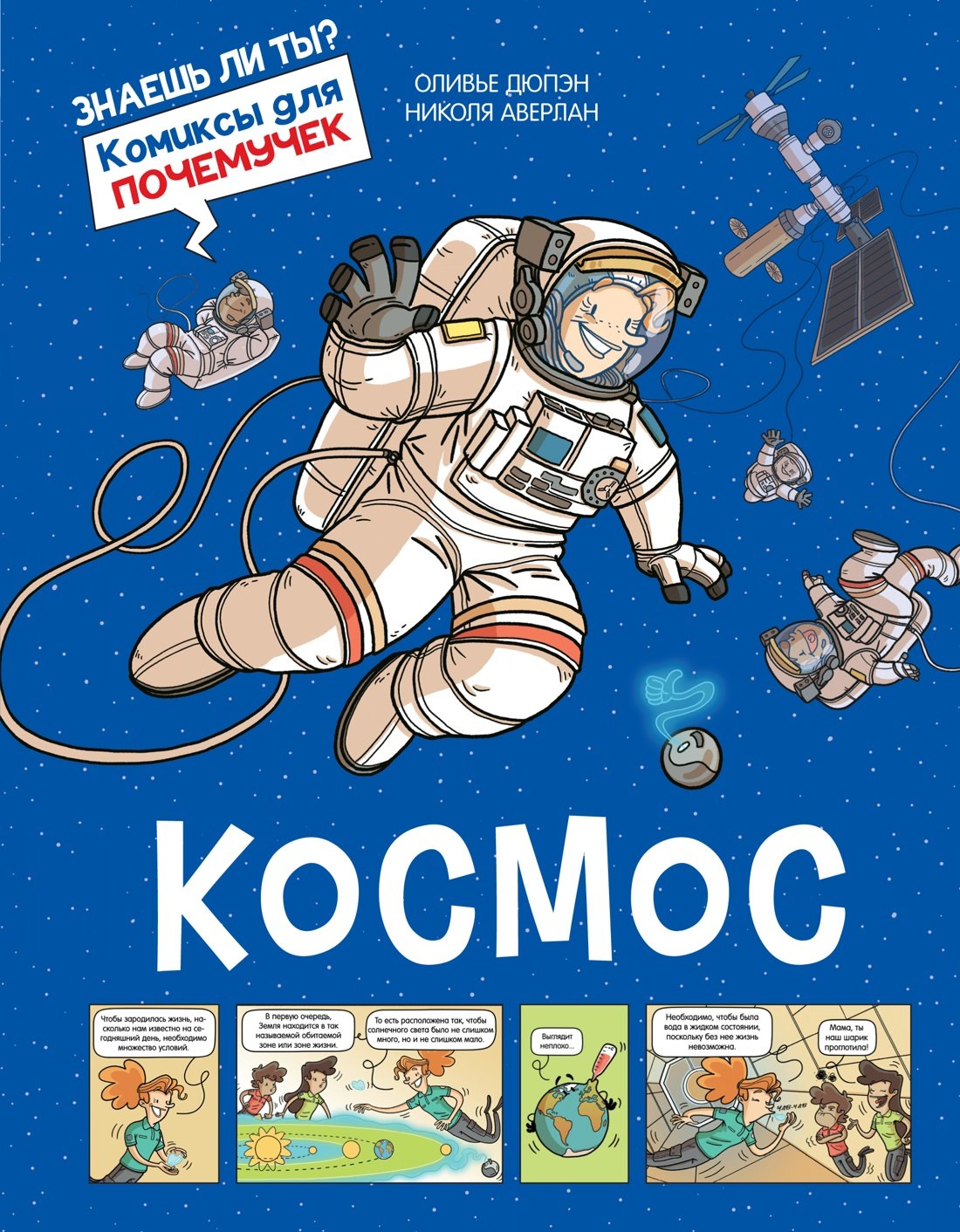 

Космос