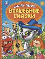 Волшебные сказки