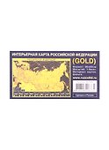 Интерьерная карта РФ (GOLD) (Масштаб 1/9млн.) (90х60см) (картон, фольга) (упаковка) - 1