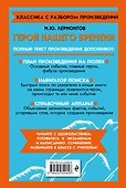 Герой нашего времени - 1