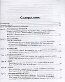 Говорите правильно! Курс русской разговорной речи    (+ CD) - 1