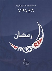 Ураза
