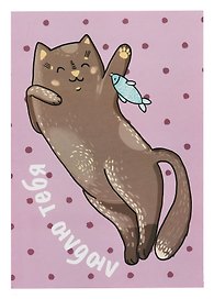 Открытка двойная "Коты. Больше чем рыбку"