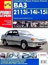 ВАЗ-2113i, -2114i, -2115i. Руководство по эксплуатации, техническому обслуживанию и ремонту в фотографиях