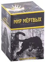 Оракул "Мир мертвых" (44 карты + инструкция)