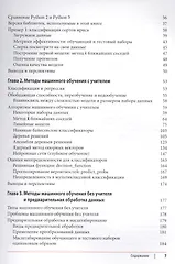 Введение в машинное обучение с помощью Python. Руководство для специалистов по работе с данными - 2