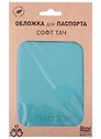 Обложка для паспорта "Софт-тач" иск.кожа, бирюзовая
