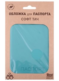 Обложка для паспорта "Софт-тач" иск.кожа, бирюзовая