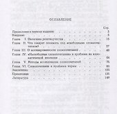 Словосочетание в научно-лингвистическом и дидактическом аспектах - 1