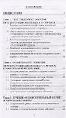 Лечебно-оздоровительный туризм: курорты и сервис. Учебник - 1