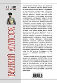 Великий Ататюрк. "Отец народа", "Человек Судьбы" - 1