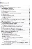 Антитромботическая терапия в сосудистой хирургии. Учебное пособие - 1