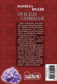 Три недели с принцессой - 1