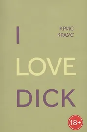 I love dick