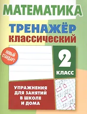 Математика. 2 класс