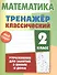 Математика. 2 класс - 0