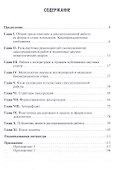 Медицинская диссертация. - 1