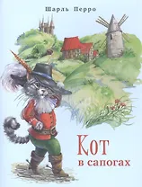 Кот в сапогах