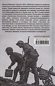 Записки командира штрафбата. Воспоминания комбата. 1941—1945 - 1