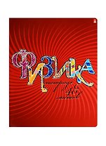 Тетрадь предметная в клетку Альт, "Радужная. Физика", 48 листов