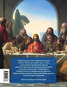 Святое Евангелие для семейного чтения - 1