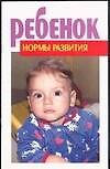 Нормы развития