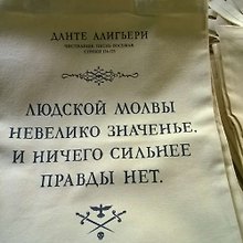 Сувенир Эльсинор Сумка текстильная (хлопок) 35*40 Людской молвы (Данте А.)