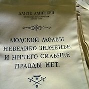 Сувенир Эльсинор Сумка текстильная (хлопок) 35*40 Людской молвы (Данте А.)