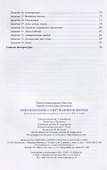 КРО. Ознакомление с окружающим миром. 4-5 лет. Комплексно-тематическое планирование. Конспекты занятий. ФГОС - 2