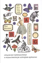 Даже не ошибка. Отцовское путешествие в таинственную историю аутизма. 2-е изд.