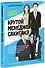 Крутой менеджер Сакигакэ. Как наладить коммуникацию, преодолеть сопротивление переменам и привести команду к успеху - 0