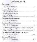 Лукоморье. Песнь о Вещем Олеге. Сказки ИДК - 1