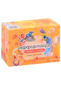 Карты Аффирмации. Универсальные"