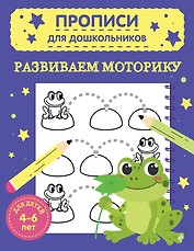 Развиваем моторику