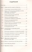 Дети и закон - 1