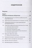 Просто кибернетика - 1