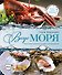 Вкус моря - 0