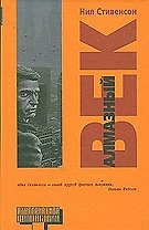 Алмазный век