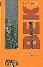 Алмазный век
