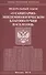 ФЗ О санитарно-эпидемиологическом благополучии населения. - 0