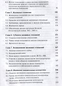 Жилищное право. Учебник - 2