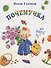 Почемучка. Шалунишка (комплект из 2 книг) - 1