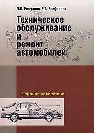 Техническое обслуживание и ремонт автомобилей